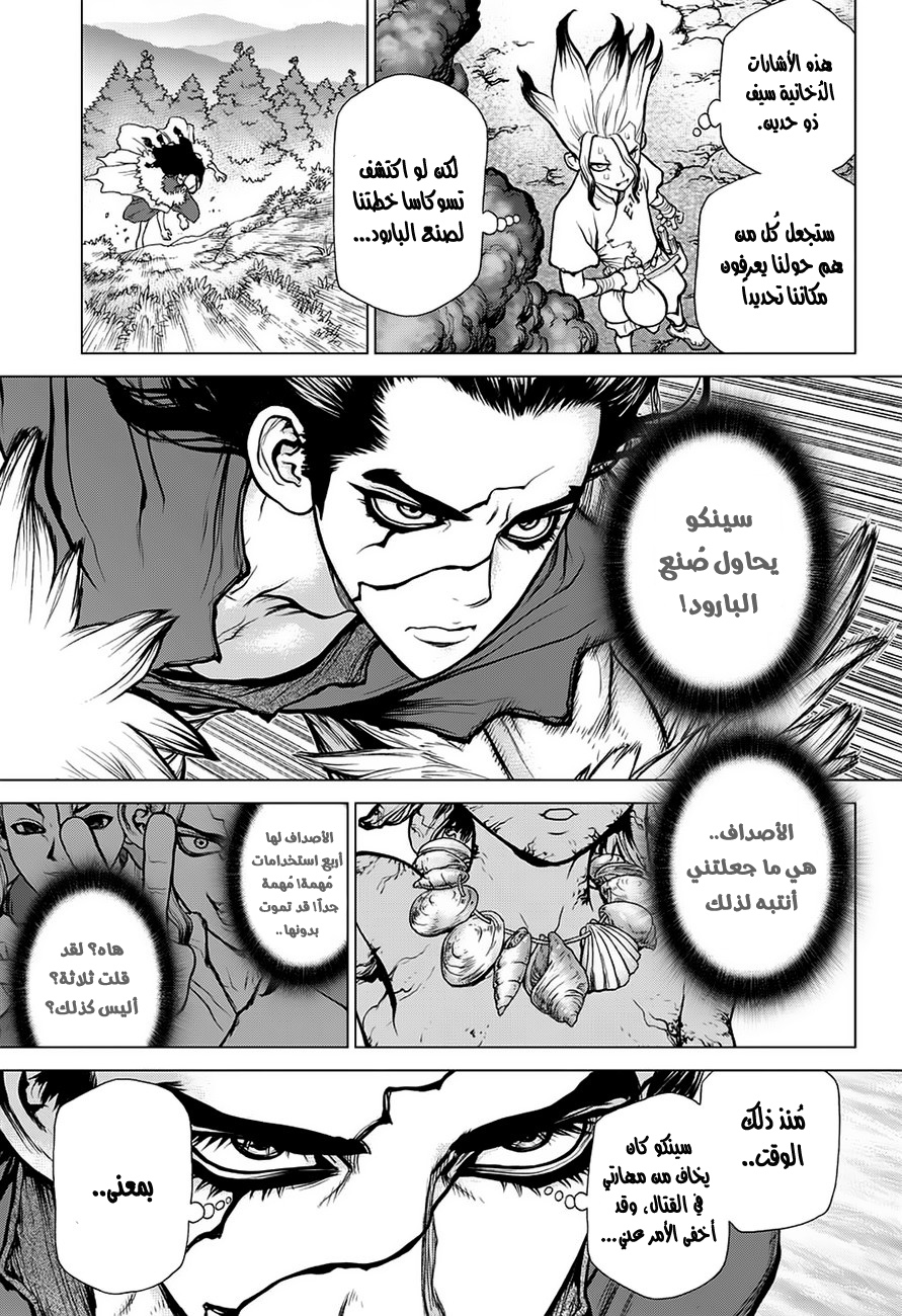 Dr. Stone: Chapter 9 - Page 4