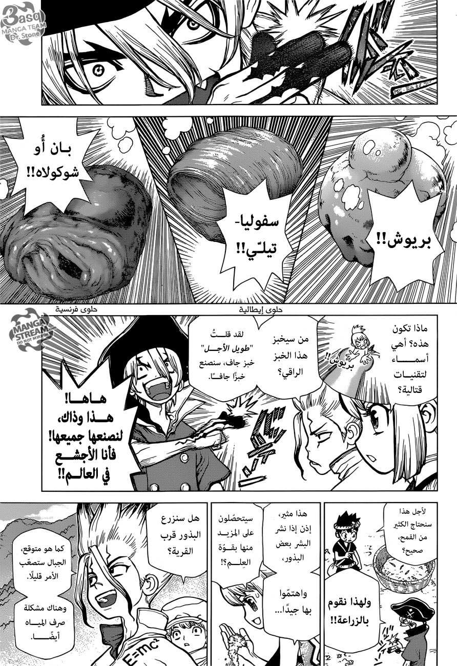 Dr. Stone: Chapter 91 - Page 4