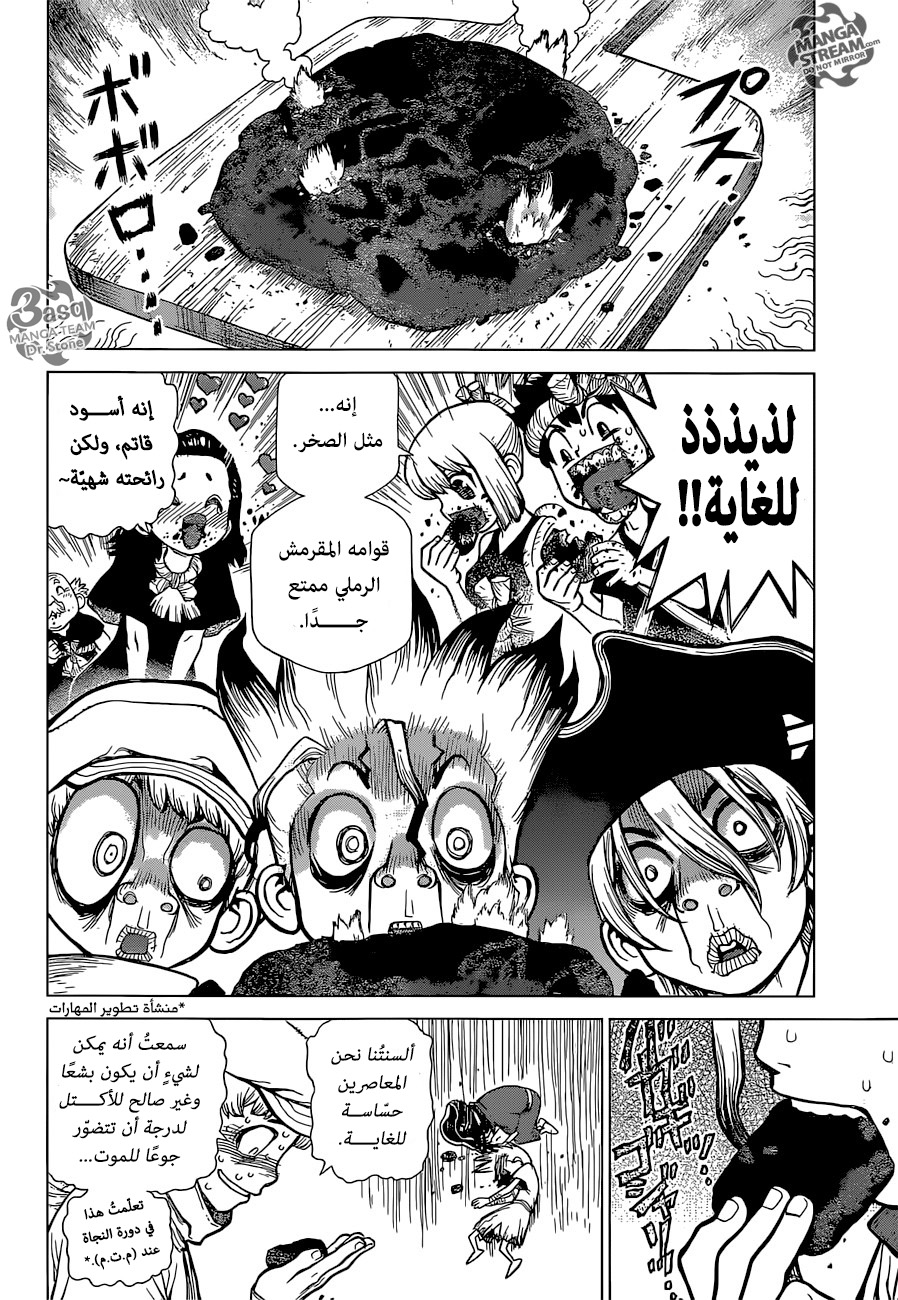 Dr. Stone: Chapter 91 - Page 17