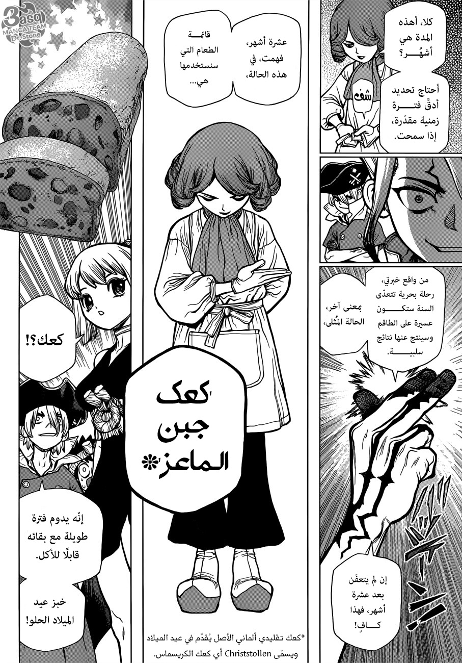 Dr. Stone: Chapter 92 - Page 13