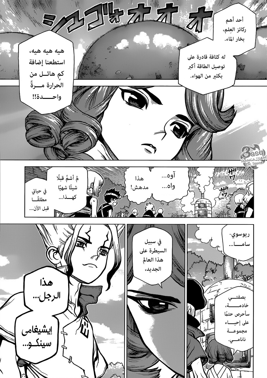 Dr. Stone: Chapter 92 - Page 18