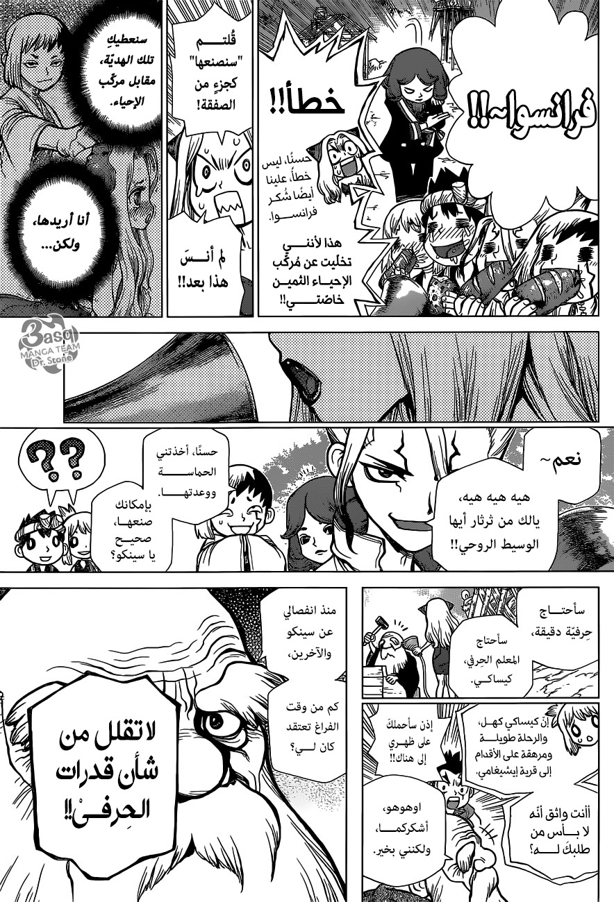 Dr. Stone: Chapter 93 - Page 4
