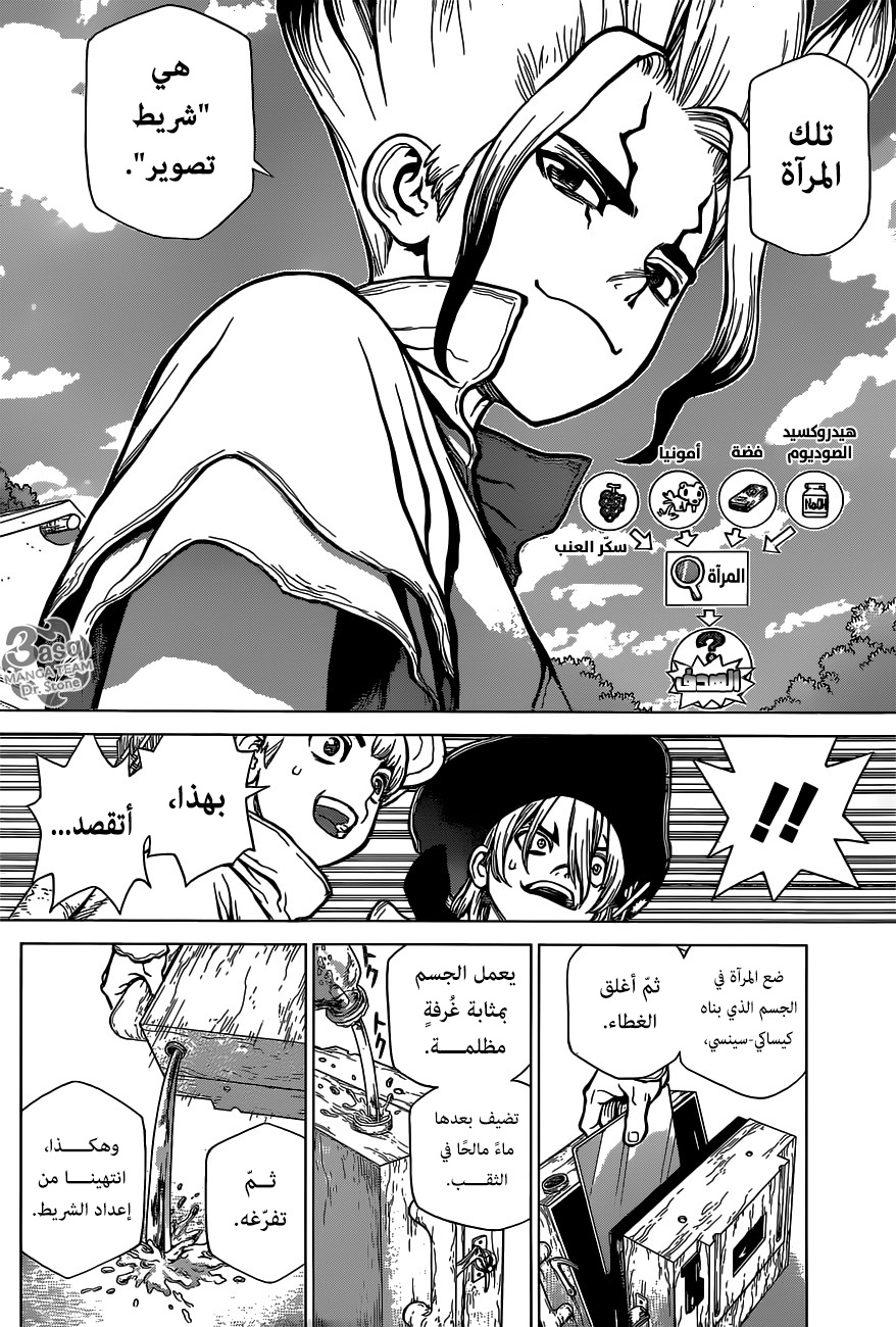 Dr. Stone: Chapter 93 - Page 8