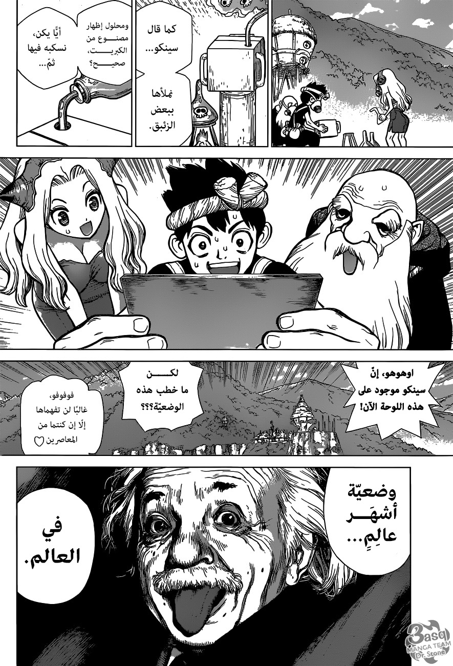 Dr. Stone: Chapter 93 - Page 15