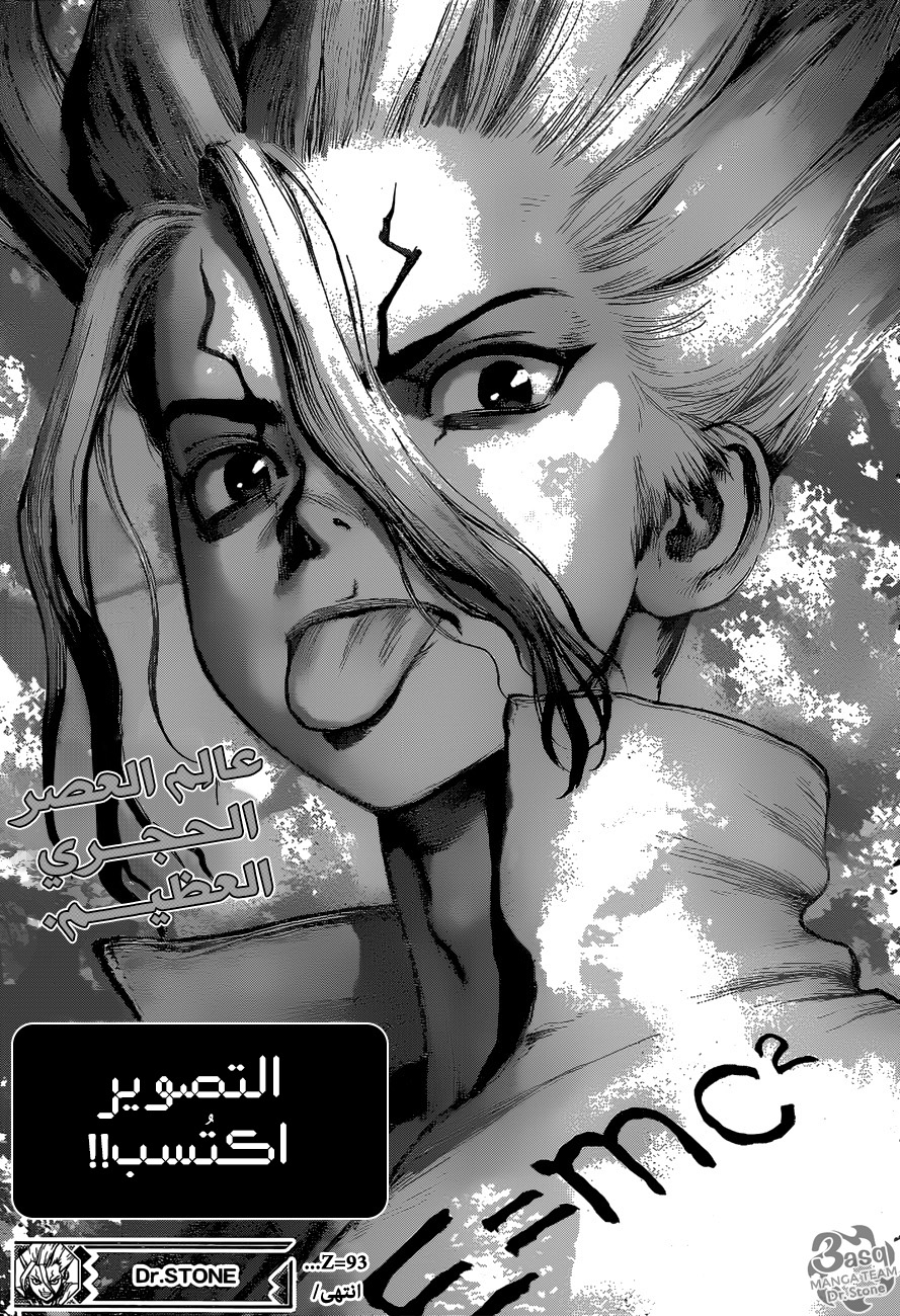 Dr. Stone: Chapter 93 - Page 16