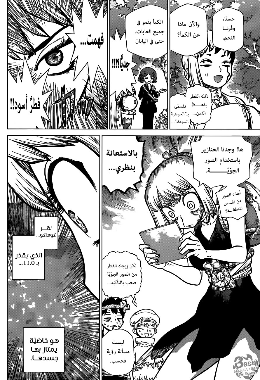 Dr. Stone: Chapter 94 - Page 10