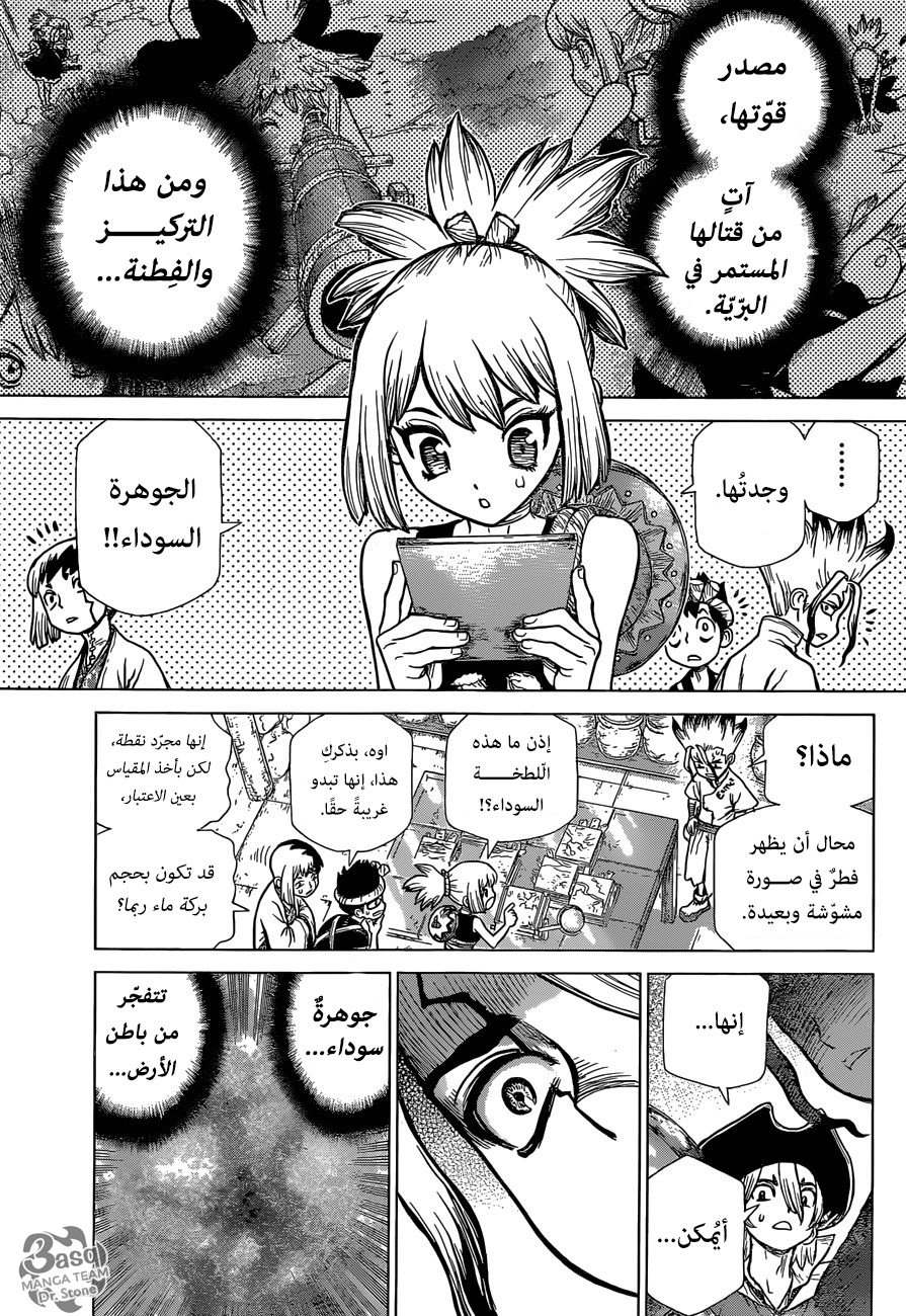 Dr. Stone: Chapter 94 - Page 11