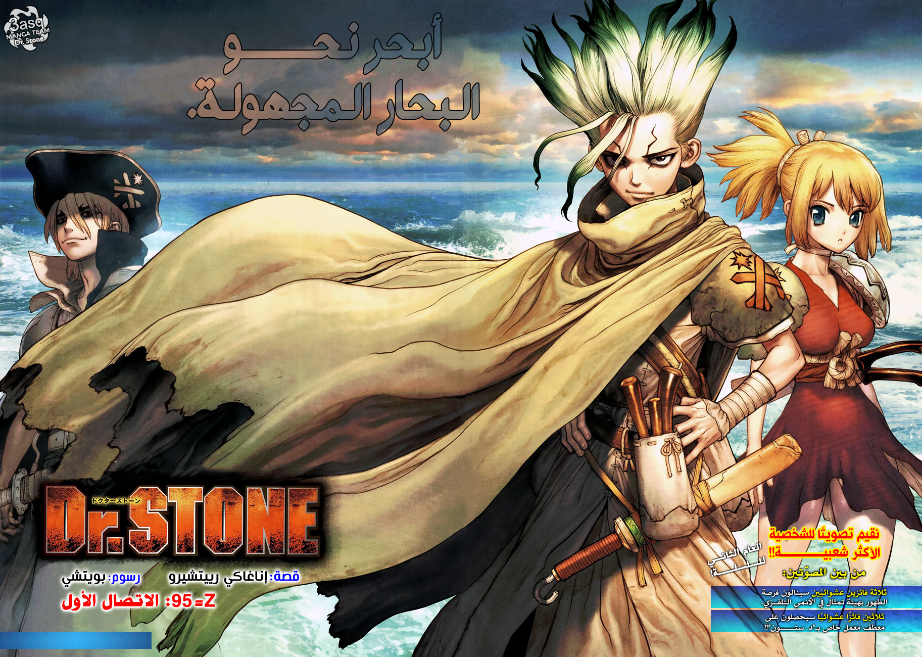 Dr. Stone: Chapter 95 - Page 2