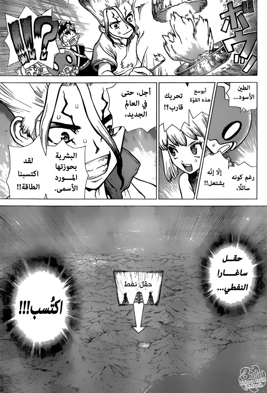 Dr. Stone: Chapter 95 - Page 5