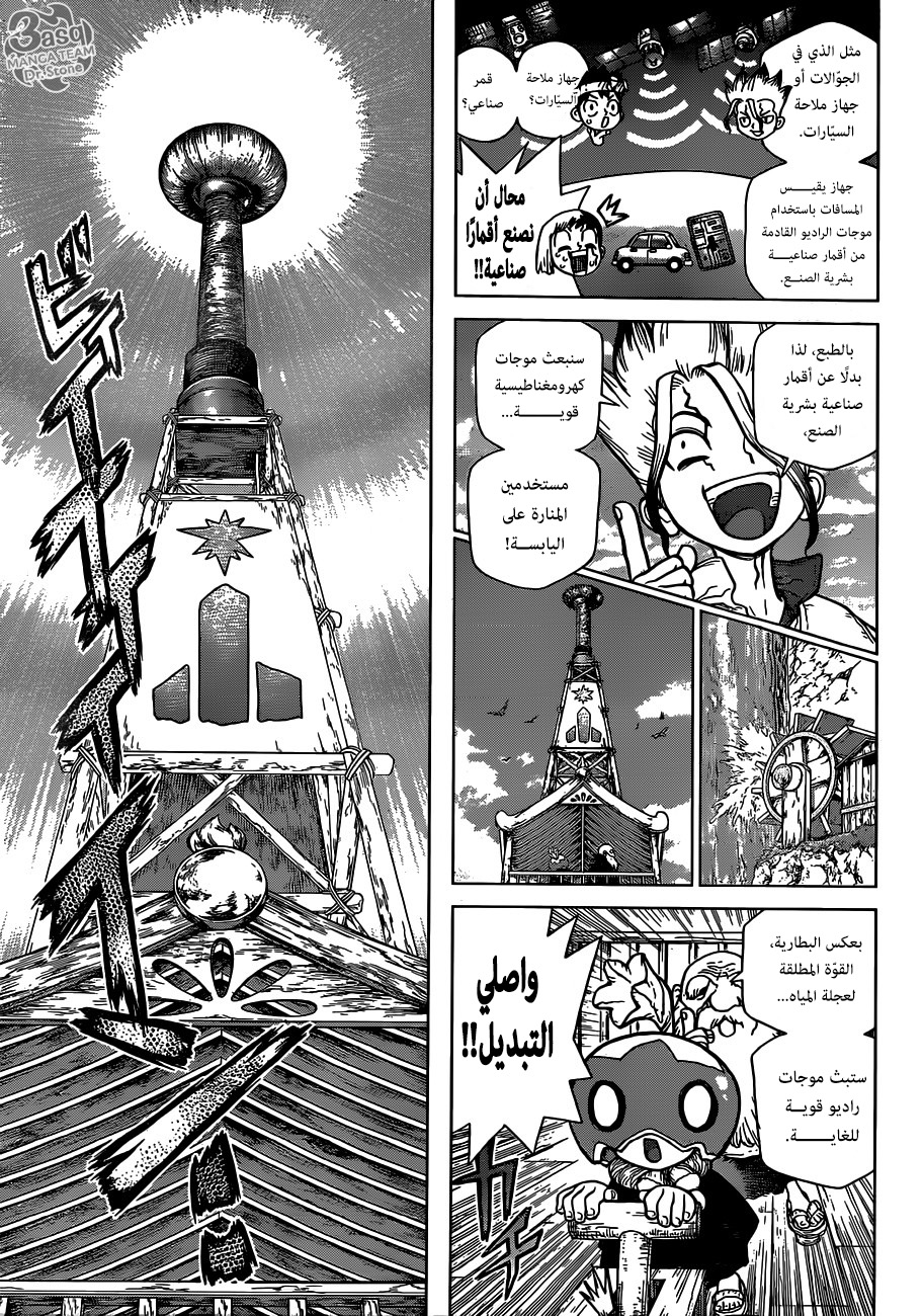 Dr. Stone: Chapter 95 - Page 13