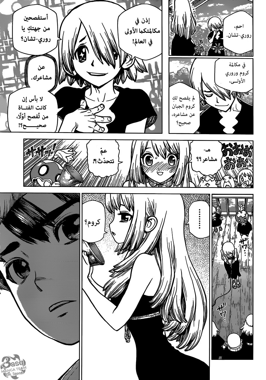 Dr. Stone: Chapter 95 - Page 15