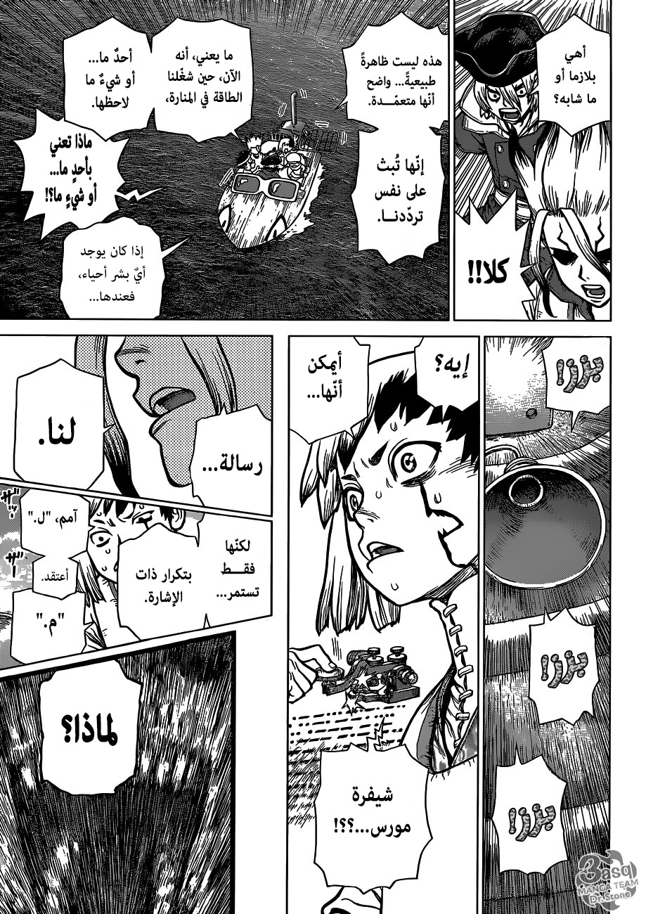 Dr. Stone: Chapter 95 - Page 17