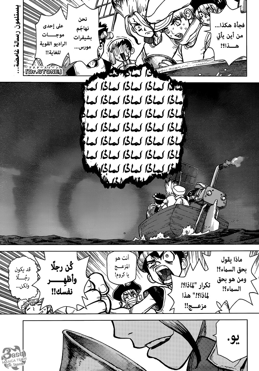 Dr. Stone: Chapter 96 - Page 2