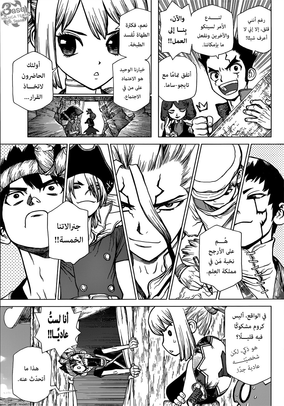 Dr. Stone: Chapter 96 - Page 6