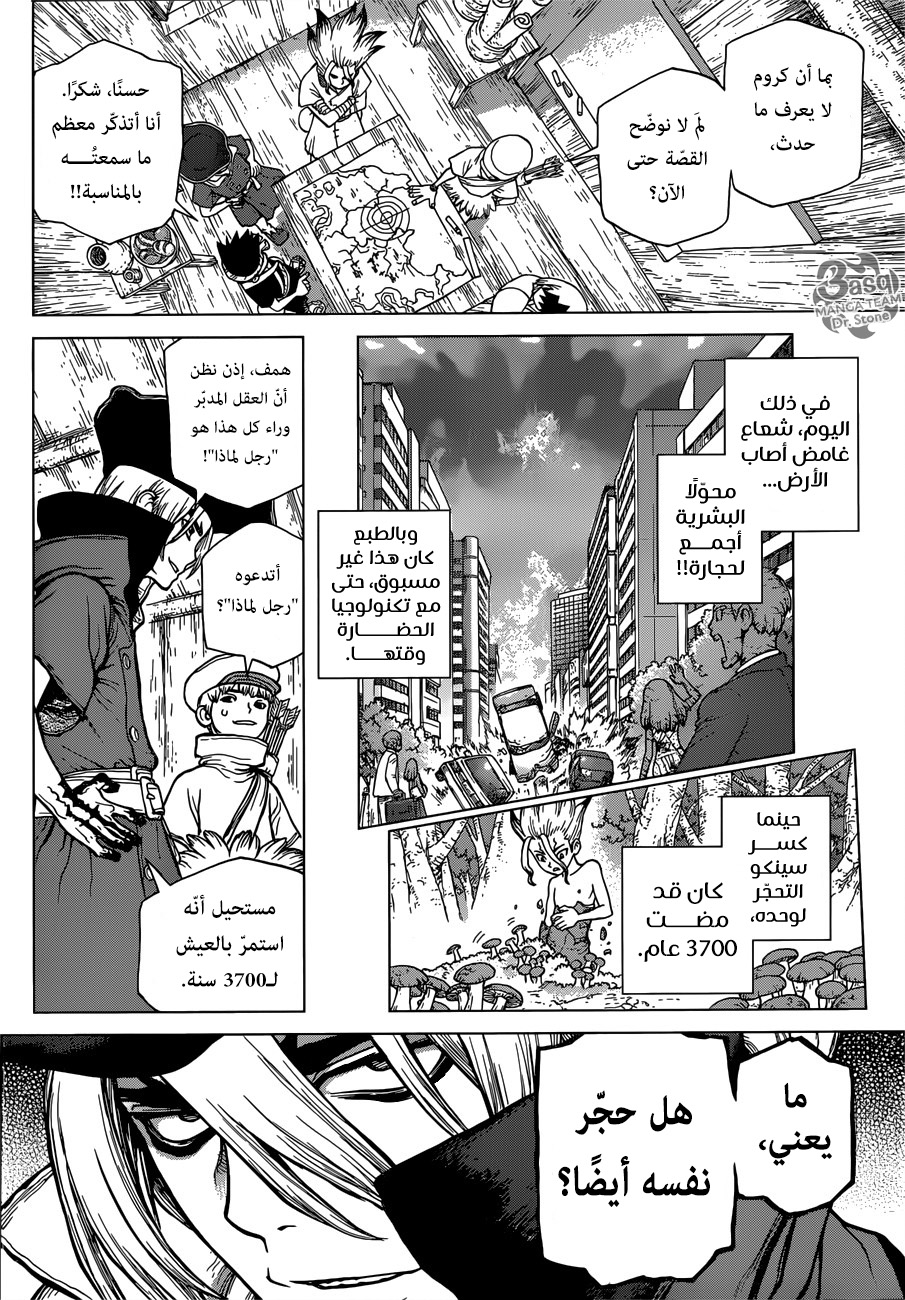 Dr. Stone: Chapter 96 - Page 7