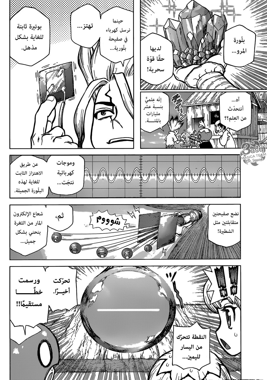 Dr. Stone: Chapter 96 - Page 13