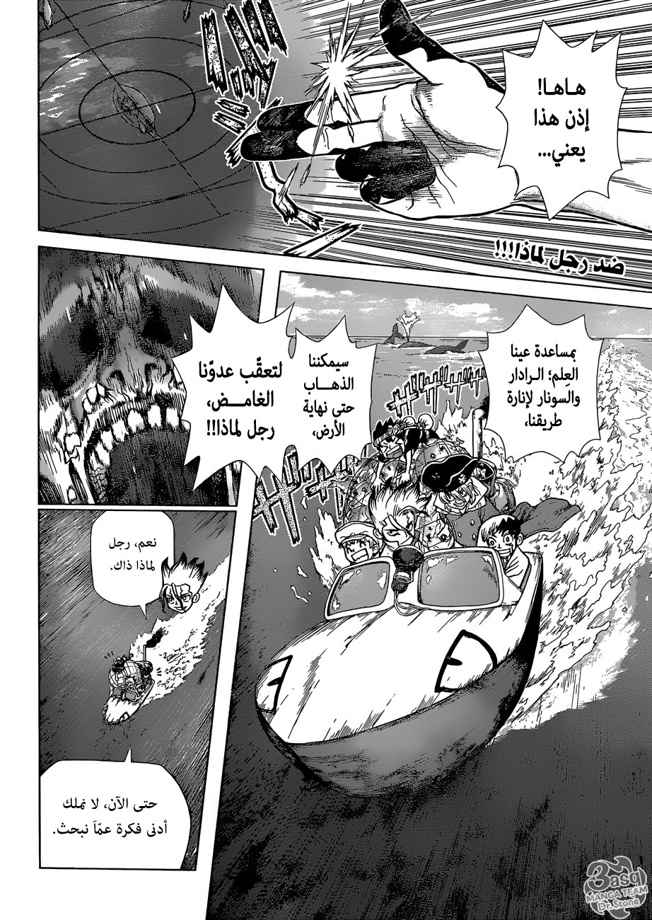 Dr. Stone: Chapter 97 - Page 3
