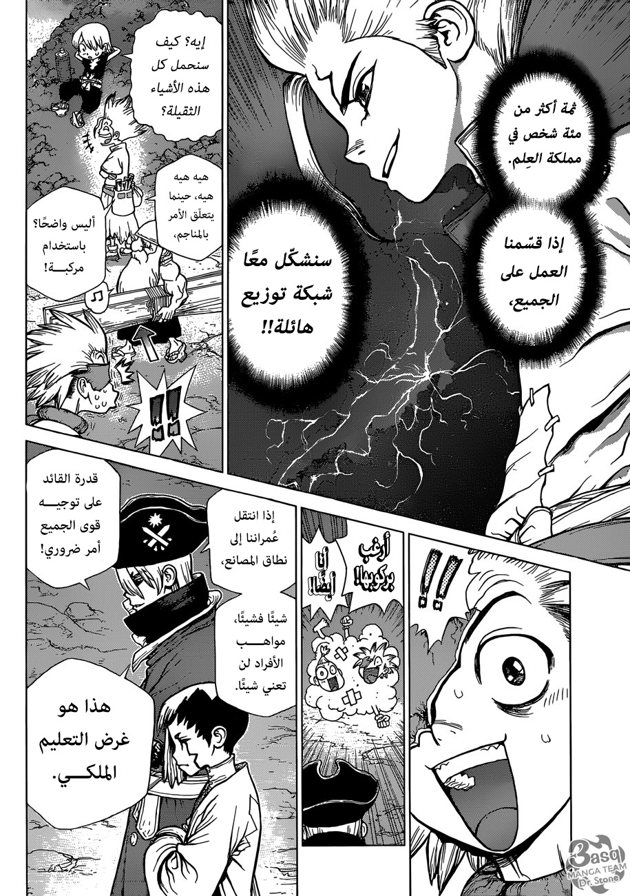 Dr. Stone: Chapter 97 - Page 17