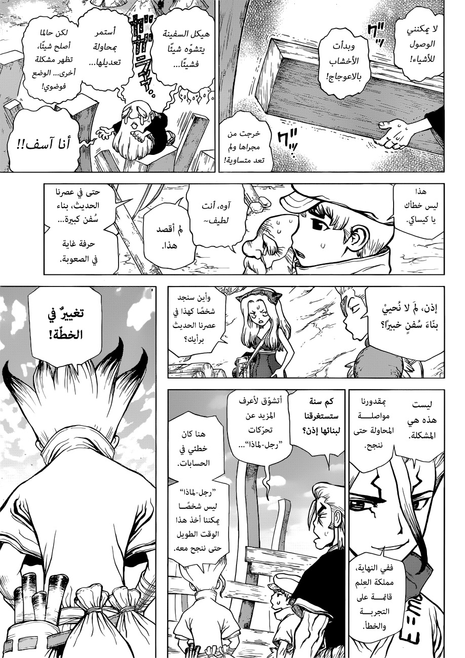 Dr. Stone: Chapter 98 - Page 10