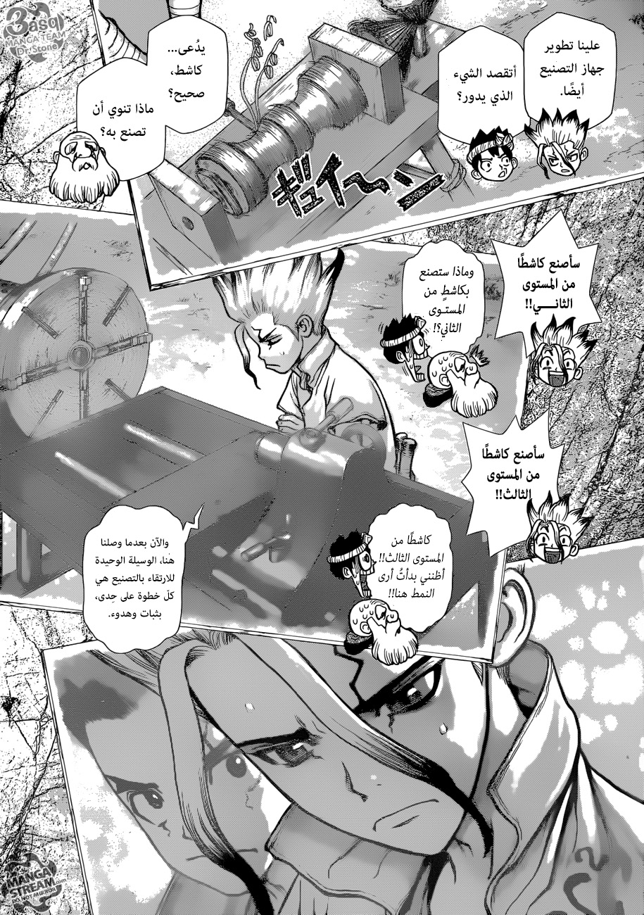 Dr. Stone: Chapter 99 - Page 10