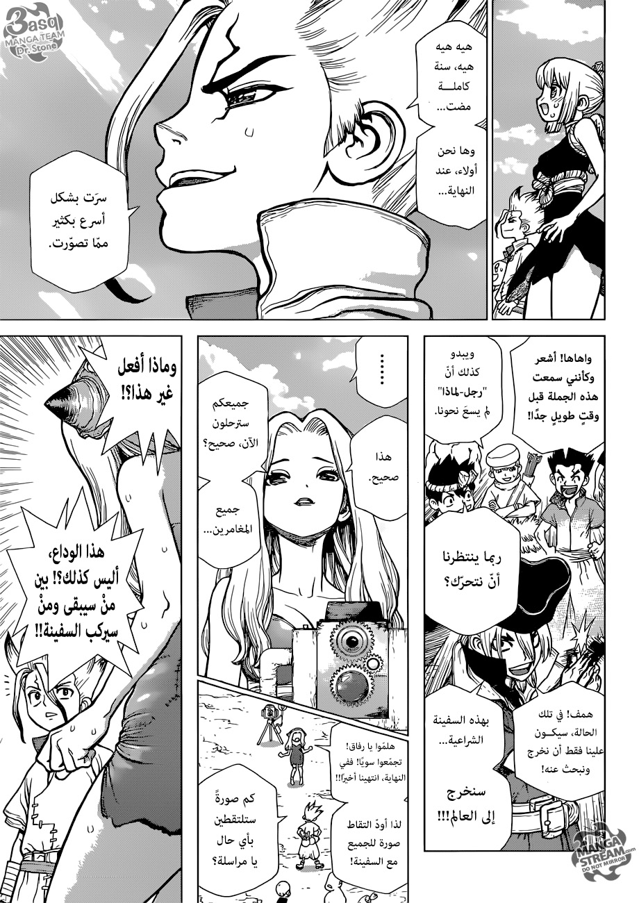 Dr. Stone: Chapter 99 - Page 13