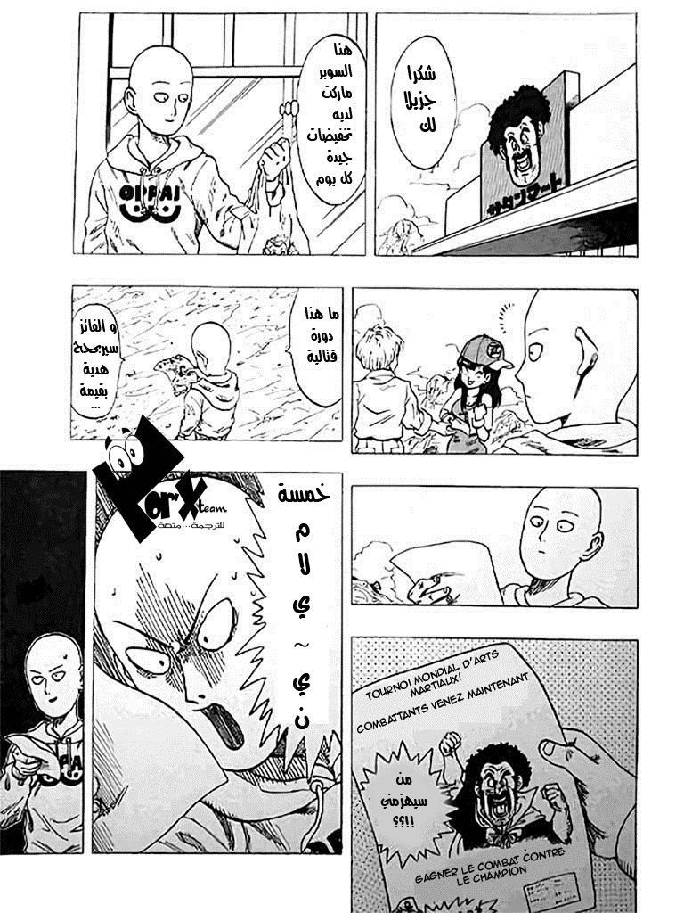 Dragon Ball x One Punch Man: Chapter 1 - Page 3