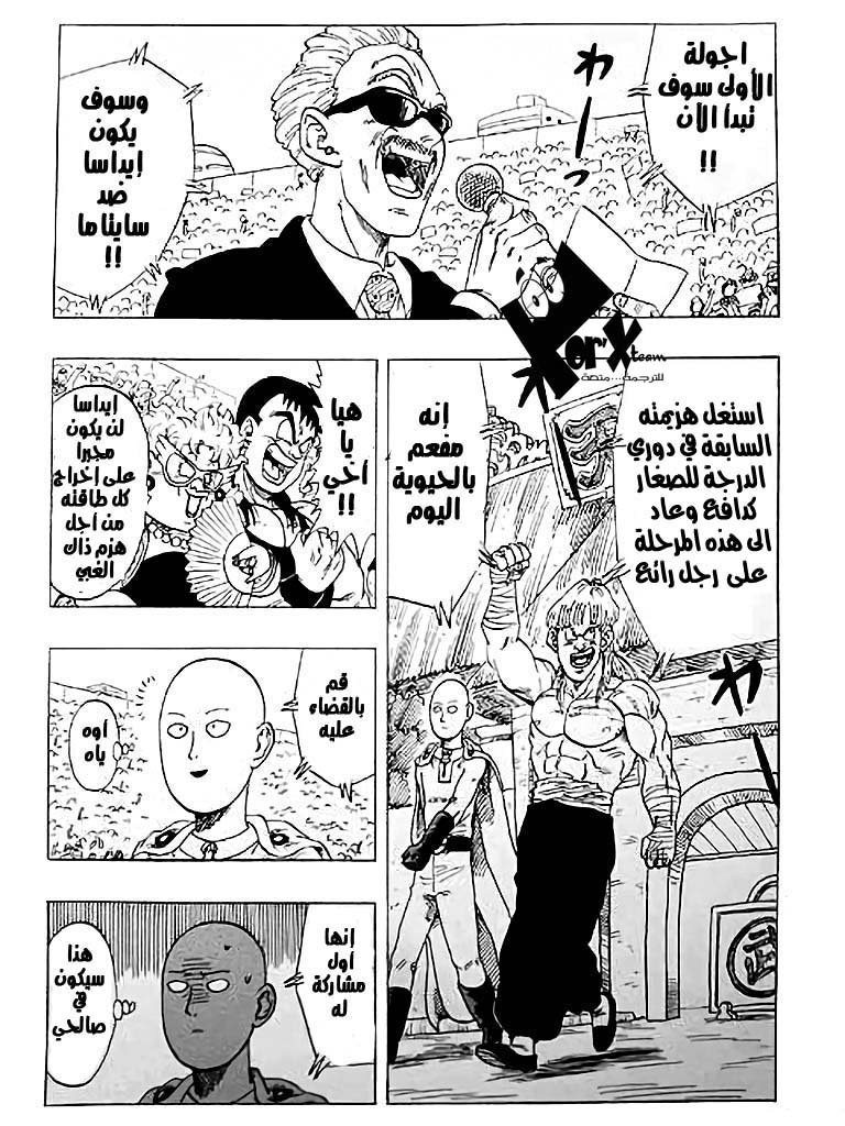 Dragon Ball x One Punch Man: Chapter 1 - Page 6