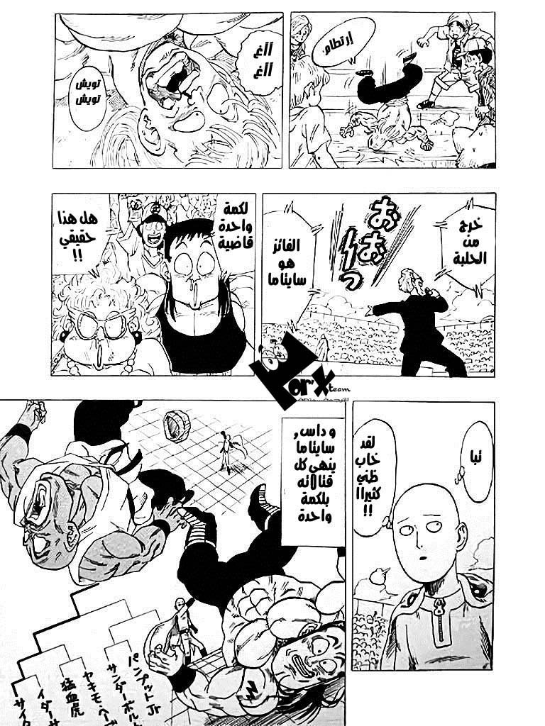 Dragon Ball x One Punch Man: Chapter 1 - Page 9