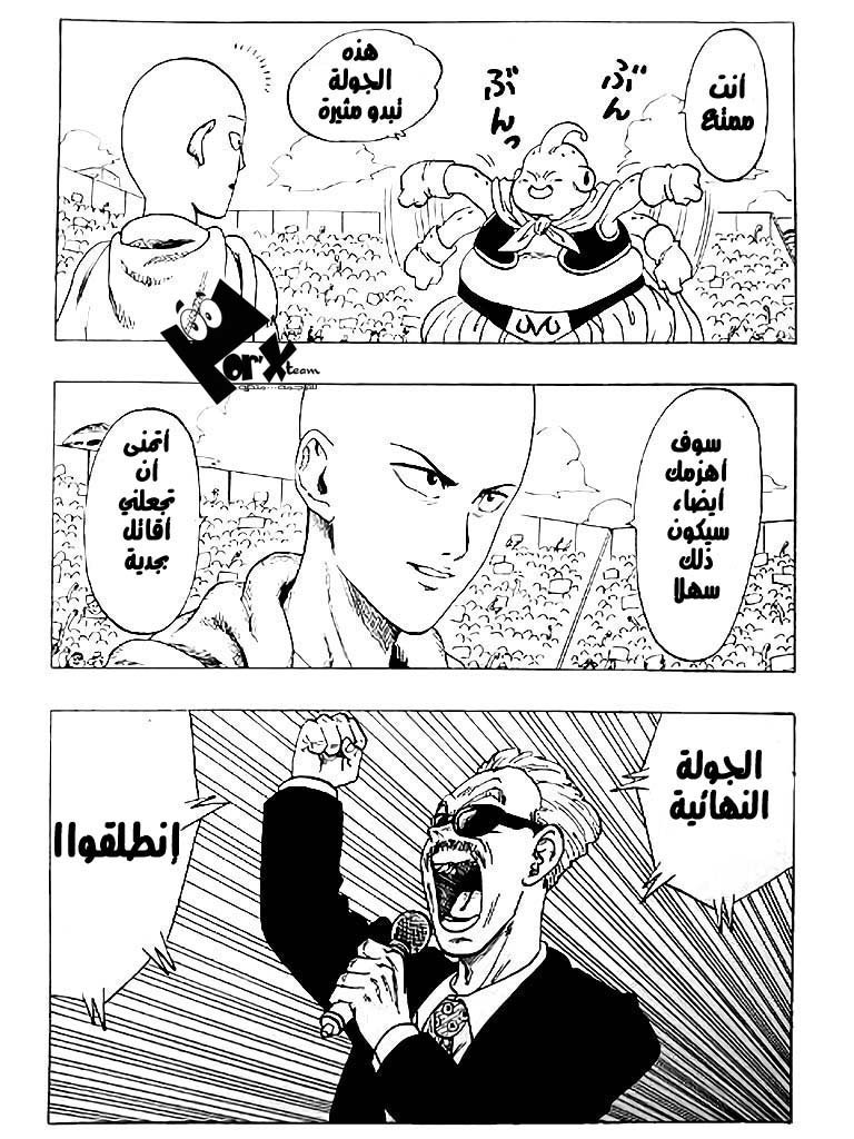Dragon Ball x One Punch Man: Chapter 1 - Page 11