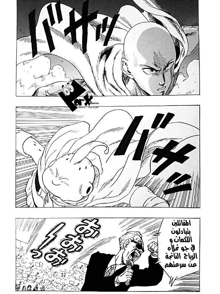 Dragon Ball x One Punch Man: Chapter 1 - Page 15