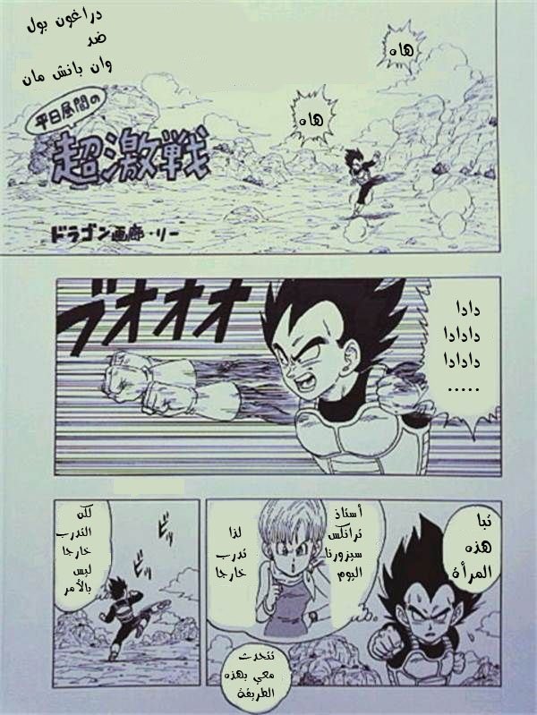 Dragon Ball x One Punch Man: Chapter 2 - Page 2