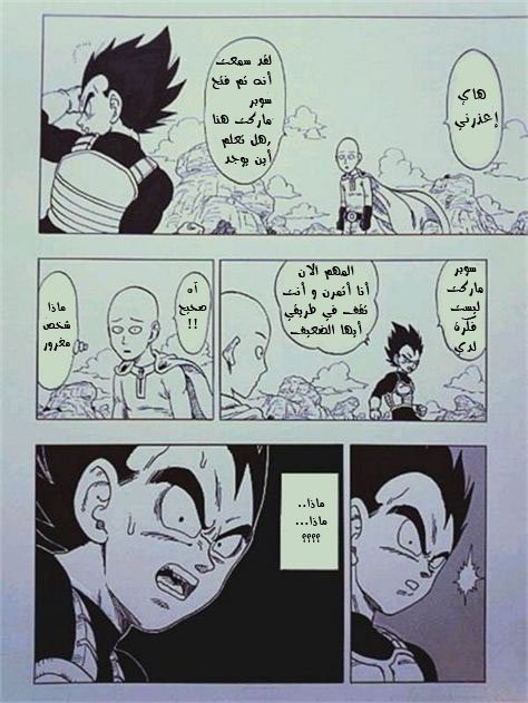 Dragon Ball x One Punch Man: Chapter 2 - Page 3