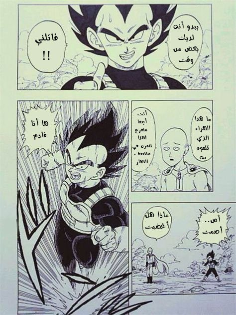 Dragon Ball x One Punch Man: Chapter 2 - Page 5