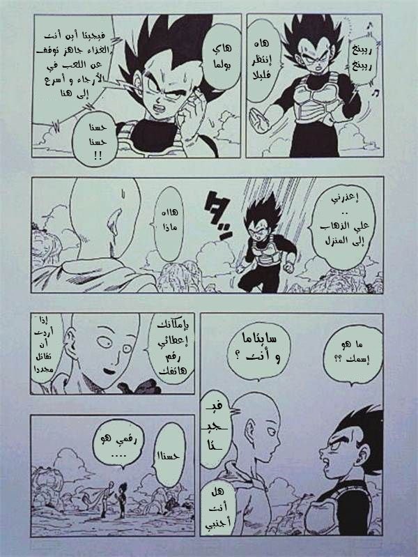 Dragon Ball x One Punch Man: Chapter 2 - Page 17