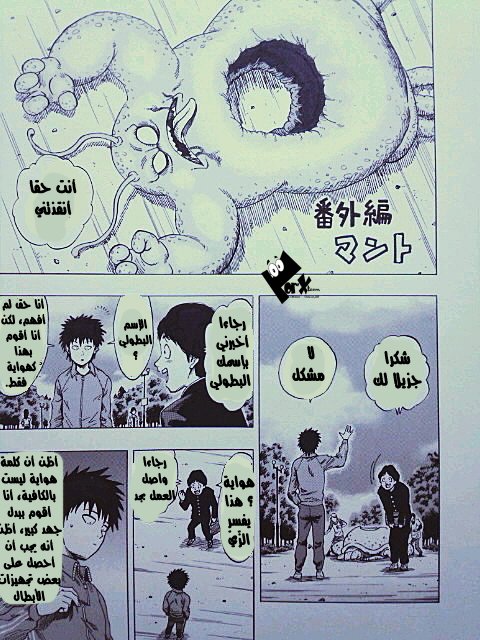 Dragon Ball x One Punch Man: Chapter 3 - Page 2