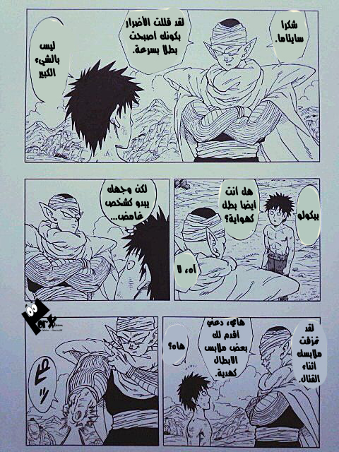 Dragon Ball x One Punch Man: Chapter 3 - Page 15