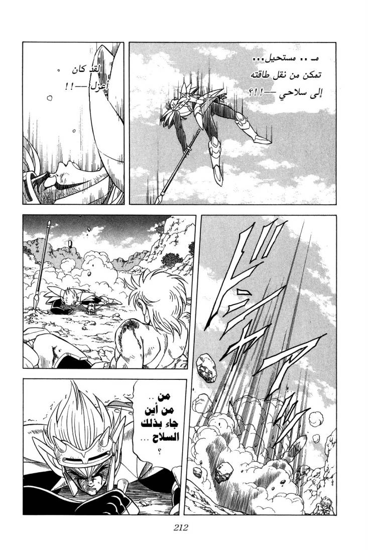 Dragon Quest - Dai no Daibouken: Chapter 100 - Page 18