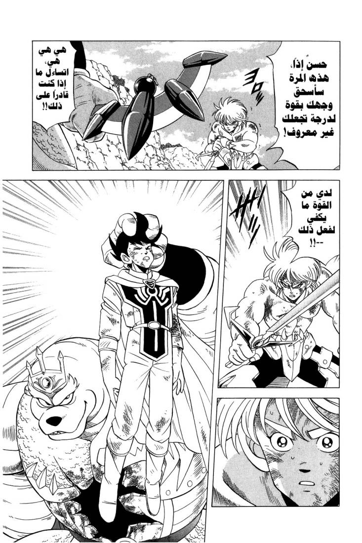 Dragon Quest - Dai no Daibouken: Chapter 101 - Page 6