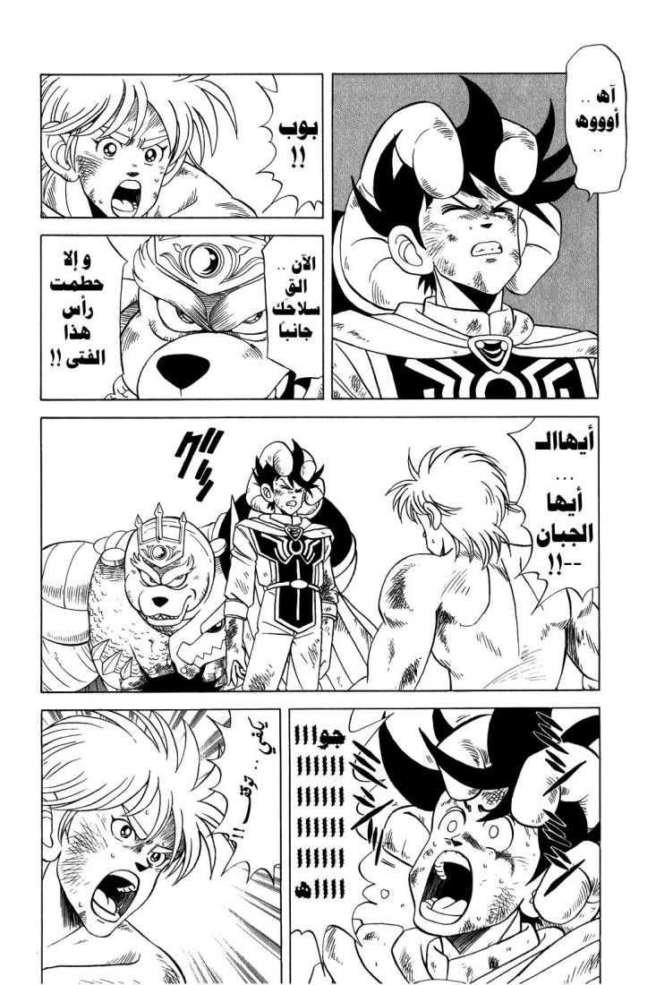 Dragon Quest - Dai no Daibouken: Chapter 101 - Page 7