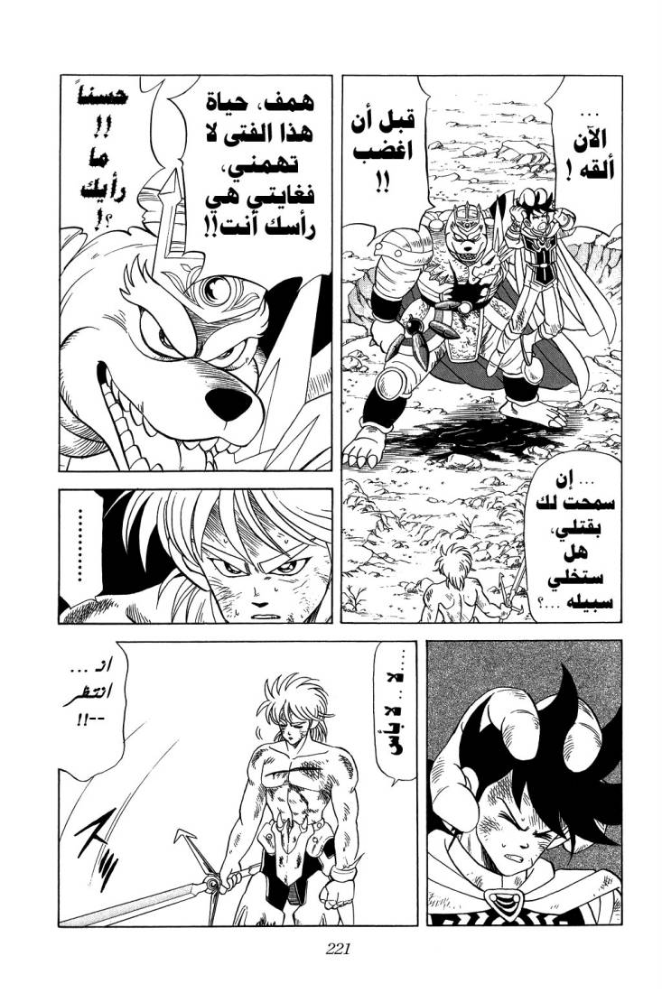 Dragon Quest - Dai no Daibouken: Chapter 101 - Page 8