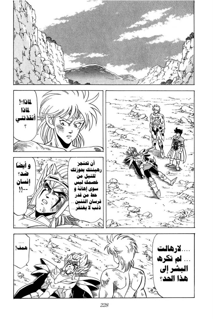 Dragon Quest - Dai no Daibouken: Chapter 101 - Page 15