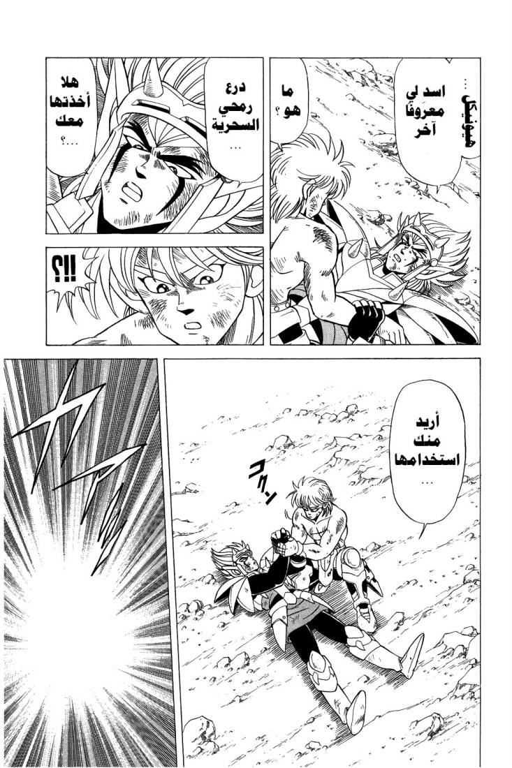 Dragon Quest - Dai no Daibouken: Chapter 101 - Page 18