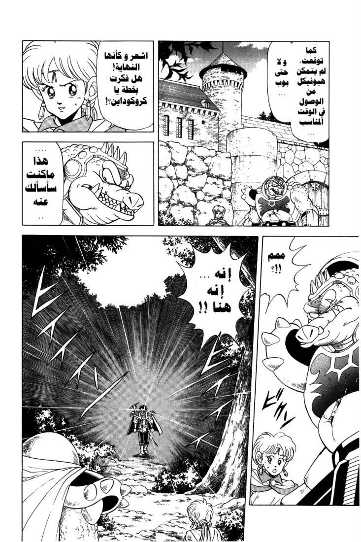 Dragon Quest - Dai no Daibouken: Chapter 101 - Page 21