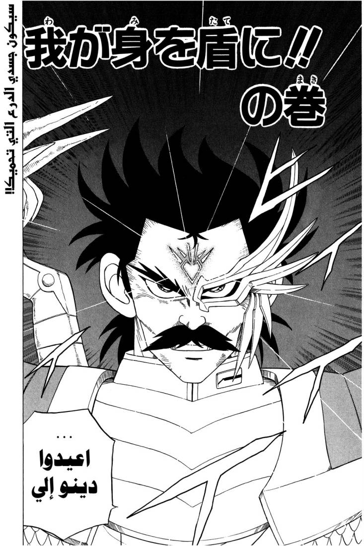 Dragon Quest - Dai no Daibouken: Chapter 102 - Page 3