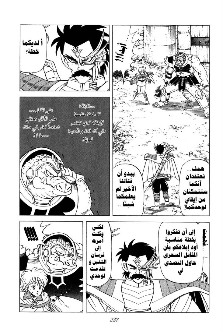 Dragon Quest - Dai no Daibouken: Chapter 102 - Page 4