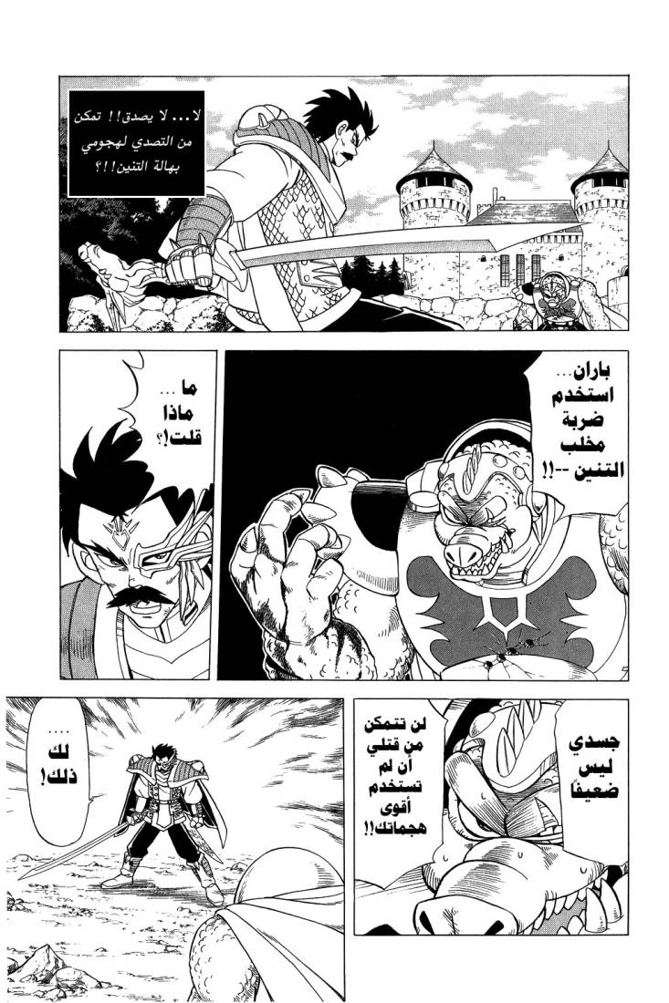 Dragon Quest - Dai no Daibouken: Chapter 102 - Page 12