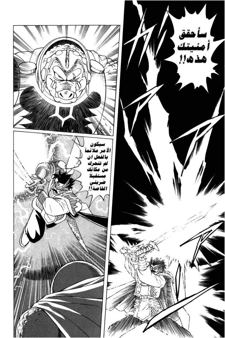 Dragon Quest - Dai no Daibouken: Chapter 102 - Page 13