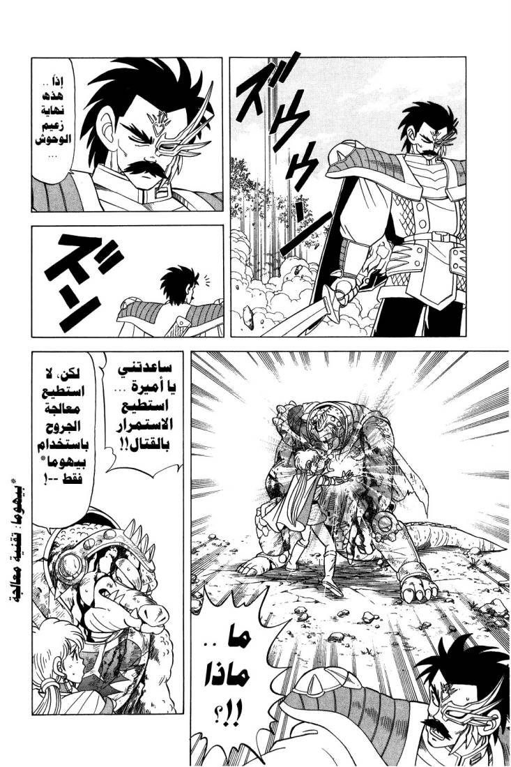 Dragon Quest - Dai no Daibouken: Chapter 102 - Page 15