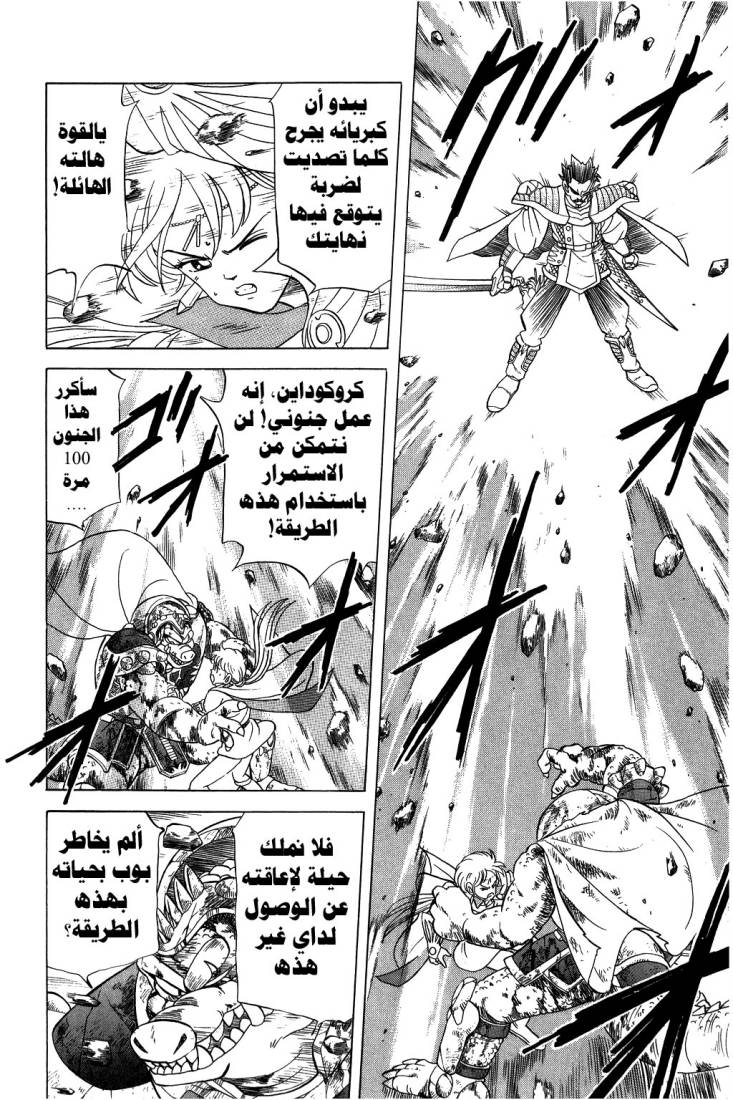Dragon Quest - Dai no Daibouken: Chapter 102 - Page 17