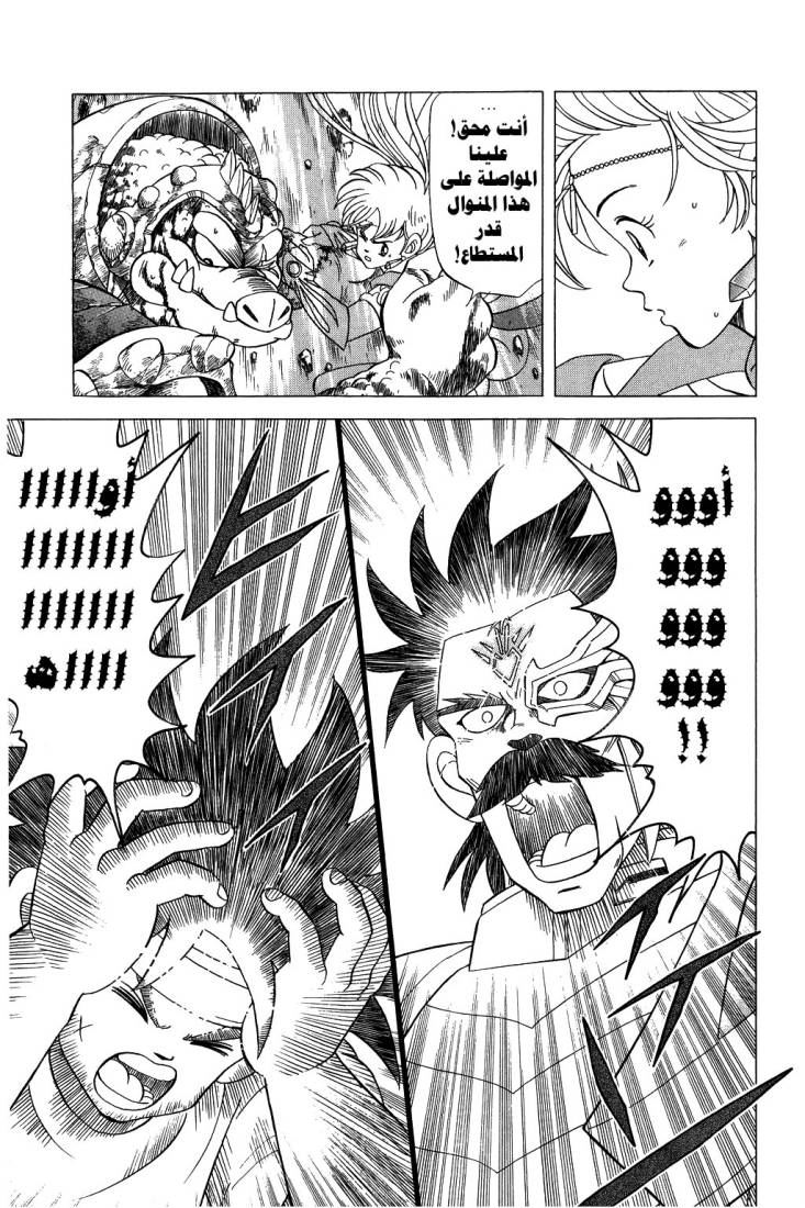 Dragon Quest - Dai no Daibouken: Chapter 102 - Page 18